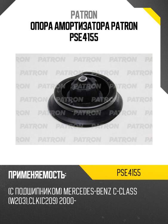 Опора амортизатора patron pse4155
