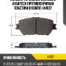 Колодки тормозные дисковые avantech (противоскрипная пластина в компл.) av837