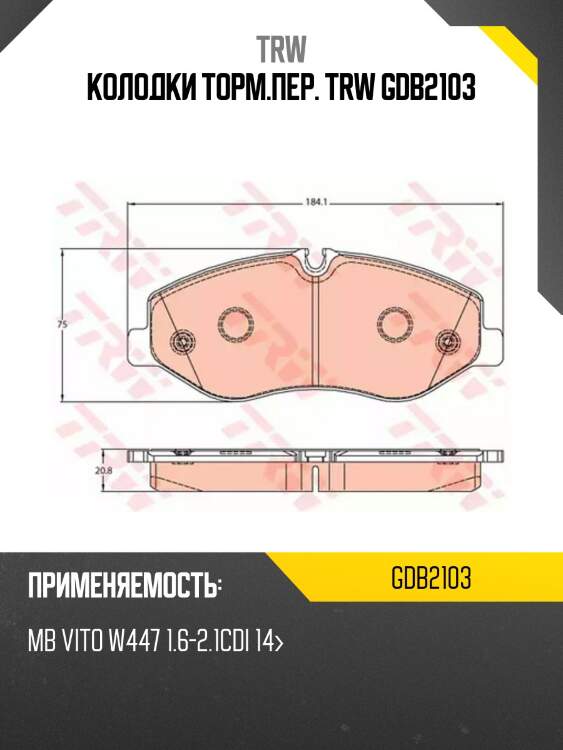 Колодки торм.пер. trw gdb2103