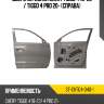 Дверь передняя chery tiggo 4 18-23  sat st-chtg4-040-1