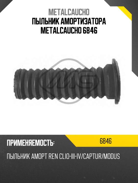 Пыльник амортизатора metalcaucho 6846
