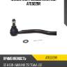 Наконечник рулевой avantech ate0229r