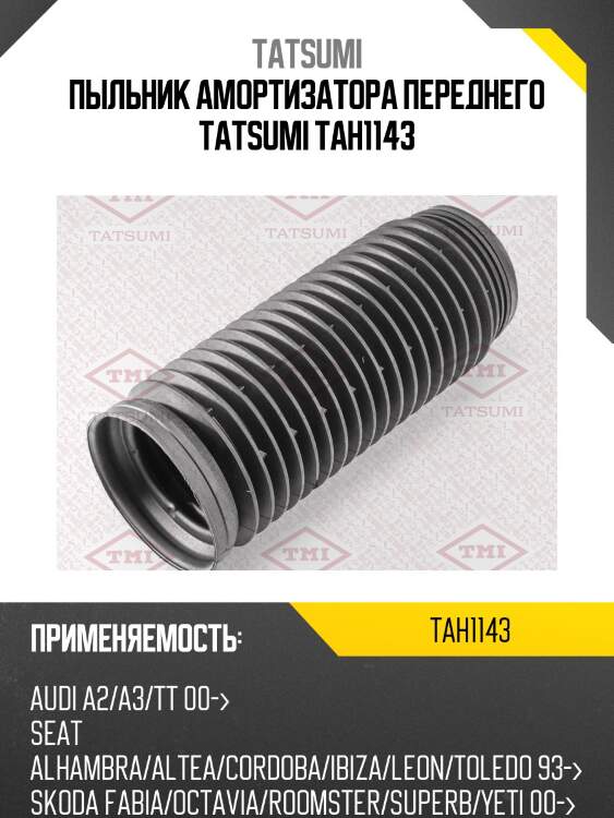 Пыльник амортизатора переднего tatsumi tah1143