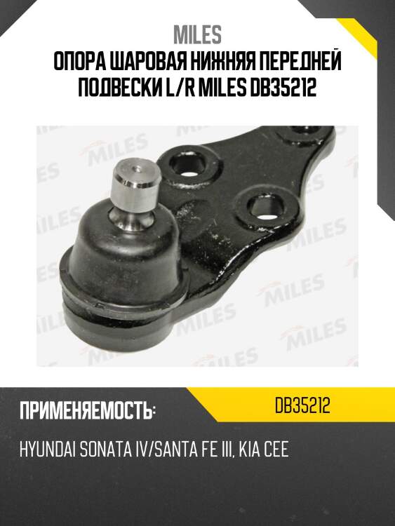 Опора шаровая hyundai sonata iv/santa fe iii, kia cee'd jd (trw jbj363) db35212 miles