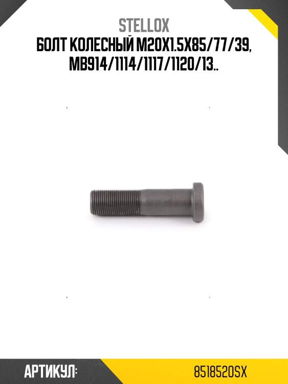 Болт колесный m20x1.5x85/77/39, mb914/1114/1117/1120/13..