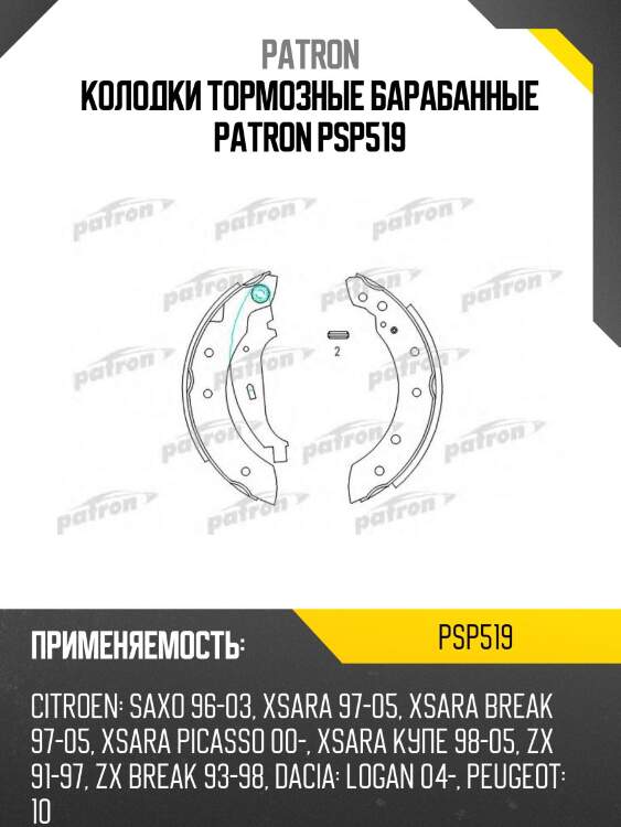 Колодки тормозные барабанные patron psp519
