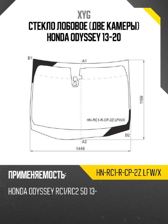Xyg стекло лобовое две камеры honda odyssey 13-20 xyg hnrc1rcp2zlfwx