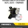 Подушка двигателя правая - 1azfe, 2azfe - [гидравл]