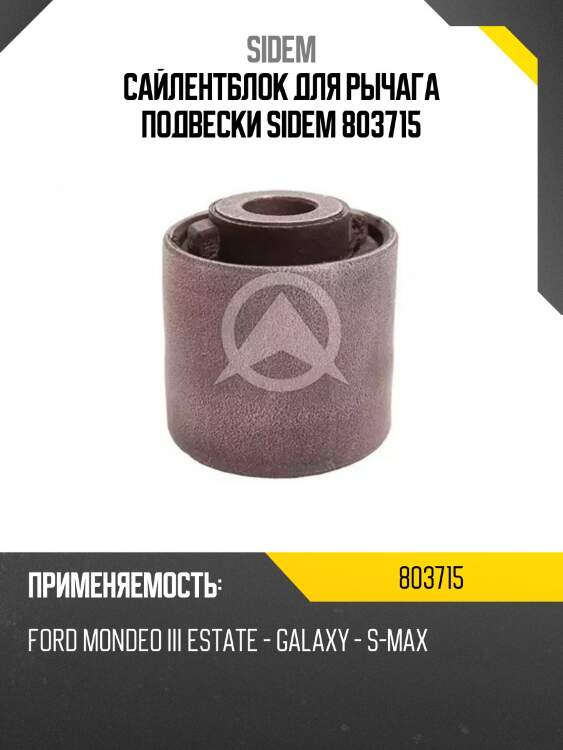 Сайлентблок для рычага подвески sidem 803715