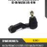 Наконечник рулевой mazda 3 03-08 doohap sejmz-1