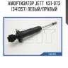 Амортизатор jett  v31-073 (341357) левый/правый