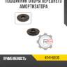 Подшипник опоры переднего амортизатора r8 41741-50e00