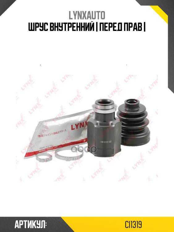 Шрус внутренний | перед прав |