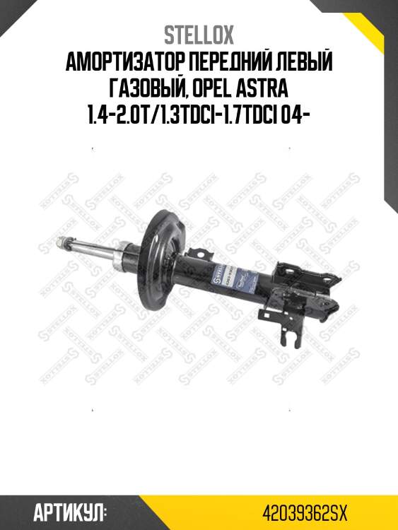 Амортизатор передний левый газовый, opel astra 1.4-2.0t/1.3tdci-1.7tdci 04-