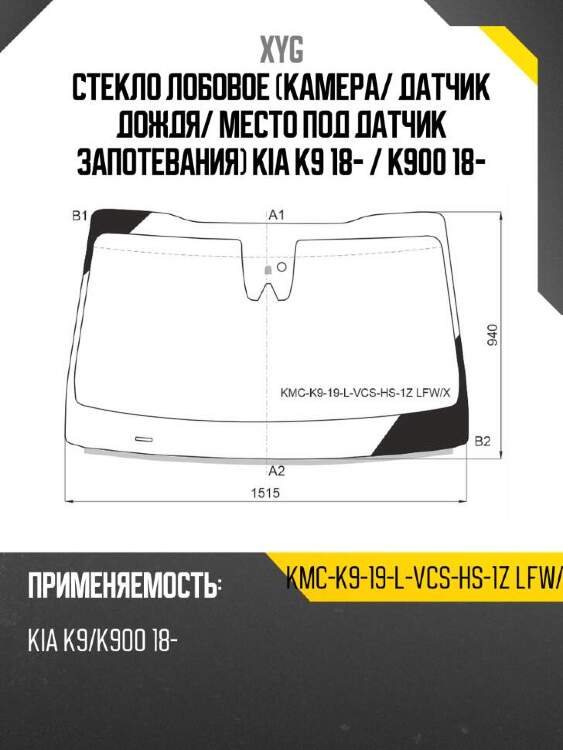 Xyg стекло лобовое камера xyg kmck919lvcshs1zlfwx