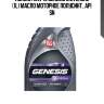 Масло моторное полусинтетическое lukoil genesis universal 10w-40 sn lukoil 3148644