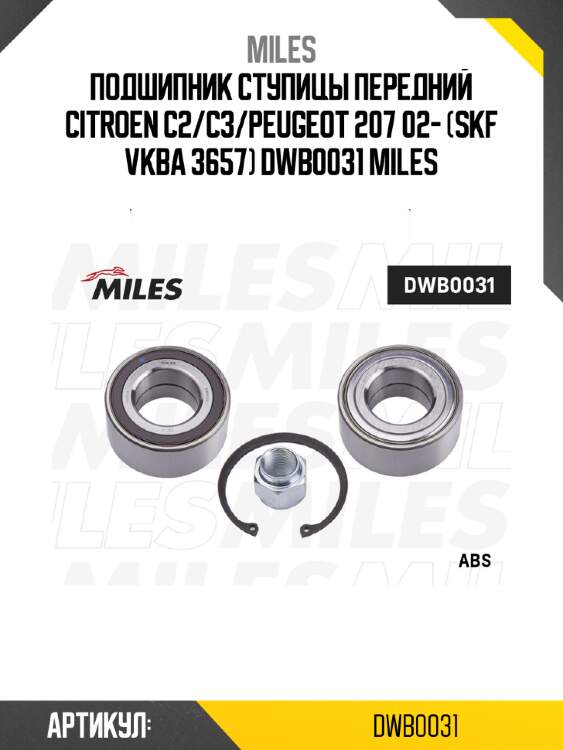 Подшипник ступицы передний citroen c2/c3/peugeot 207 02- (skf vkba 3657) dwb0031 miles