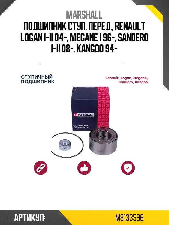 Подшипник ступ. перед., renault logan i-ii 04-, megane i 96-, sandero i-ii 08-, kangoo 94-