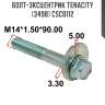 Болт-эксцентрик tenacity (3498) csc0112