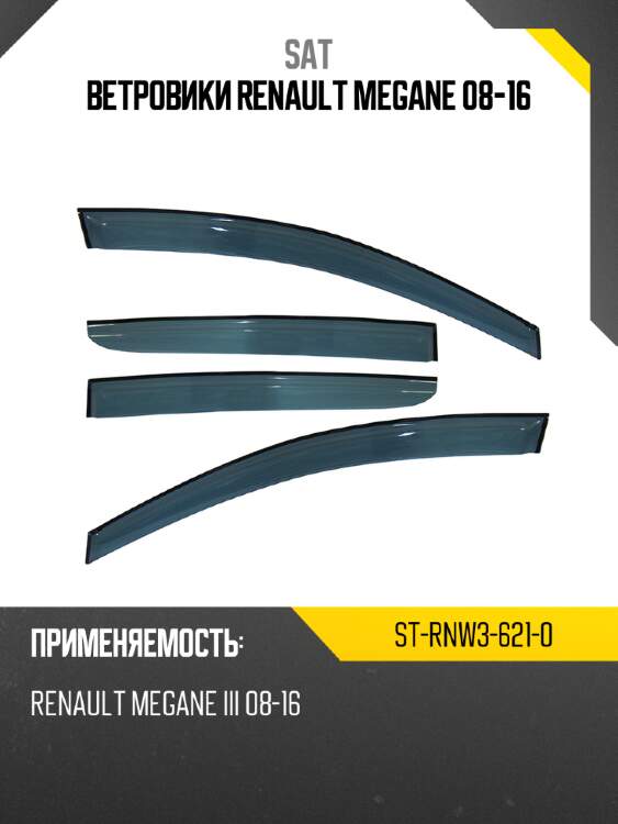 Ветровики renault megane 08-16 sat st-rnw3-621-0