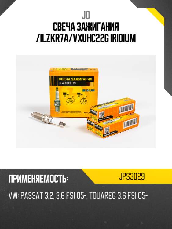 Свеча зажигания /ilzkr7a/vxuhc22g iridium jd jps3029