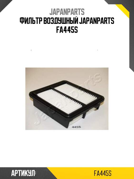 Фильтр воздушный japanparts fa445s
