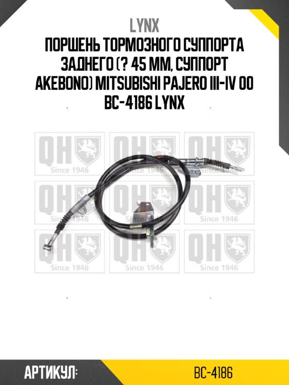 Поршень тормозного суппорта заднего (? 45 mm, суппорт akebono) mitsubishi pajero iii-iv 00 bc-4186 lynx