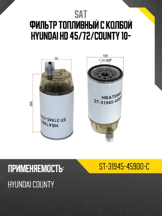 Фильтр топливный с колбой hyundai hd 45 sat st-31945-45900-c