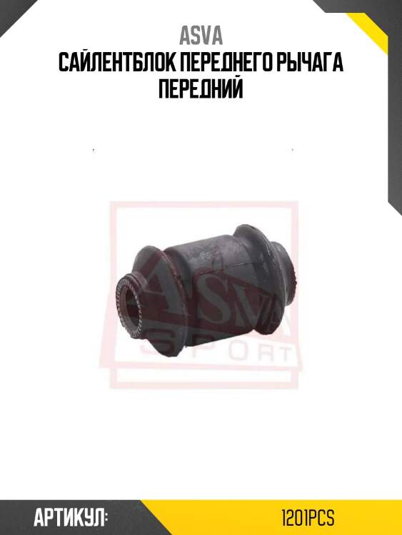 Сайлентблок переднего рычага передний