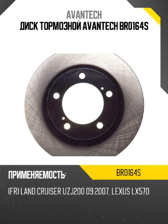 Диск тормозной avantech br0164s