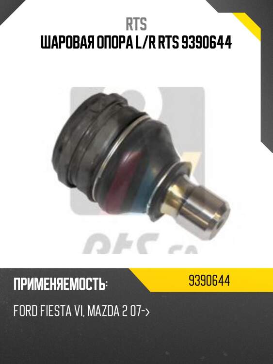 Опора шаровая нижняя, ford fiesta 1.25/1.4/1.6/1.6tdci 08-, mazda 2 1.3-1.5 07-