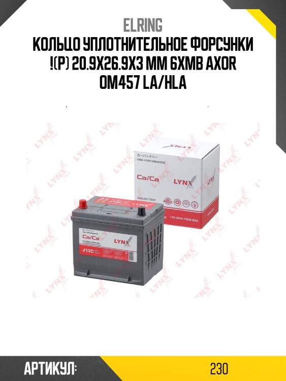 Кольцо уплотнительное форсунки !(р) 20.9x26.9x3 мм 6x\мв axor om457 la/hla