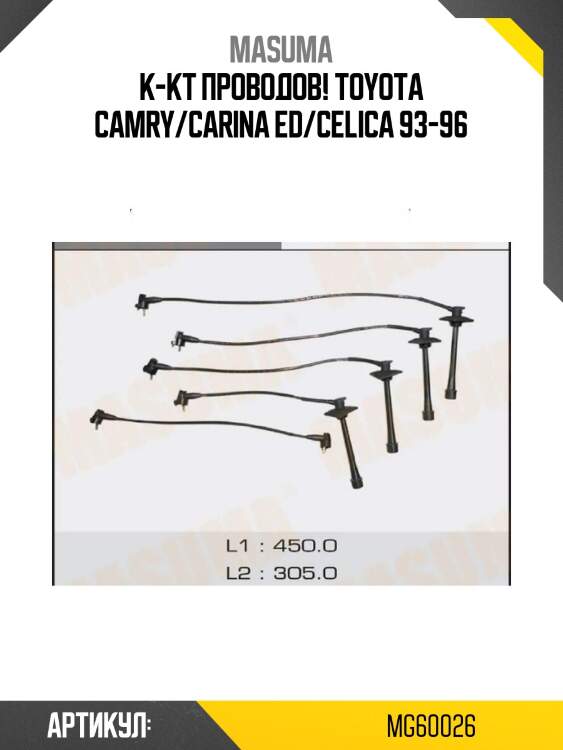 К-кт проводов!\ toyota camry/carina ed/celica 93-96