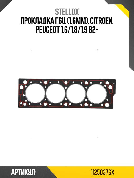 Прокладка гбц (1.6mm), citroen, peugeot 1.6/1.8/1.9 82-