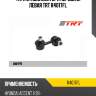 Тяга стабилизатора передняя левая trt r4017fl