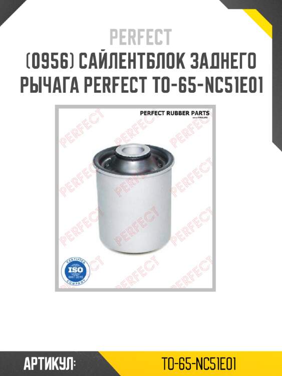 Сайлентблок заднего рычага perfect to-65-nc51e01 perfect to-65-nc51e01