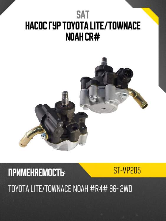 Насос гур toyota lite sat st-vp205