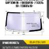 Стекло лобовое атермальное газ баргузин 96-  xyg solar-2705 lfw/x