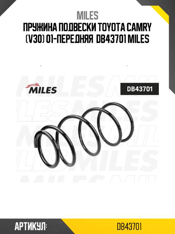 Пружина подвески toyota camry (v30) 01-передняя  db43701 miles