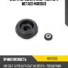 Опора переднего амортизатора metaco 4600503