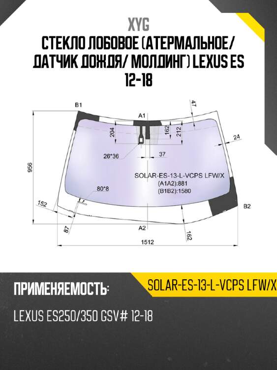 Стекло лобовое атермальное xyg solar-es-13-l-vcps lfw/x