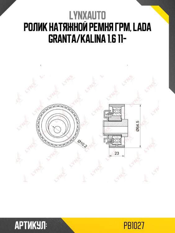 Ролик натяжной ремня грм, lada granta/kalina 1.6 11-