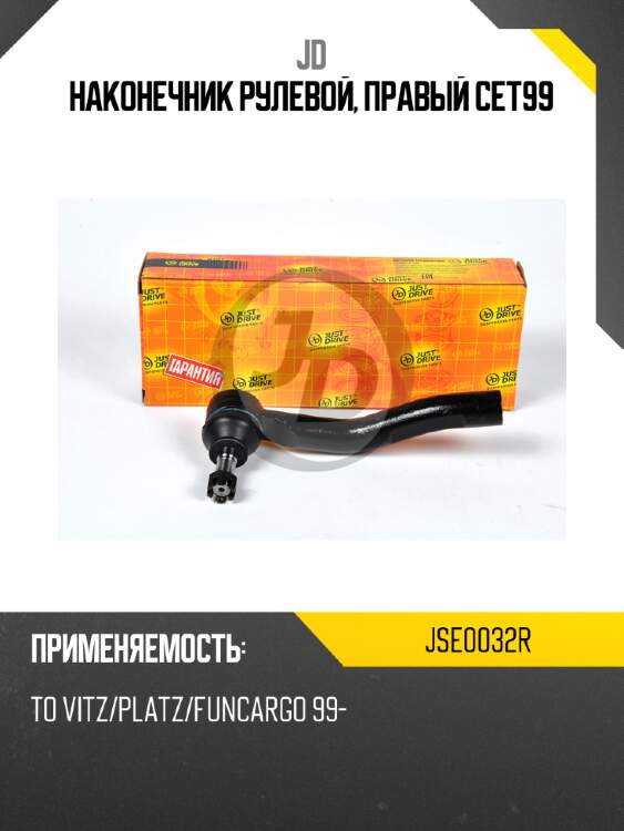 Наконечник рулевой, правый cet99 jd jse0032r
