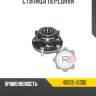 Ступица передняя r8 40202-jg000