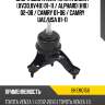 Опора двигателя toyota camry xv30,xv40 01-11  baikor bkem0156