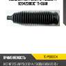 Пыльник рул. рейки tg-ps00004 / 8z0423803c* ti-guar
