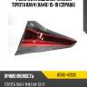Фонарь в крышку багажника toyota rav4 xa40 15-19 справа toyota 81580-42032