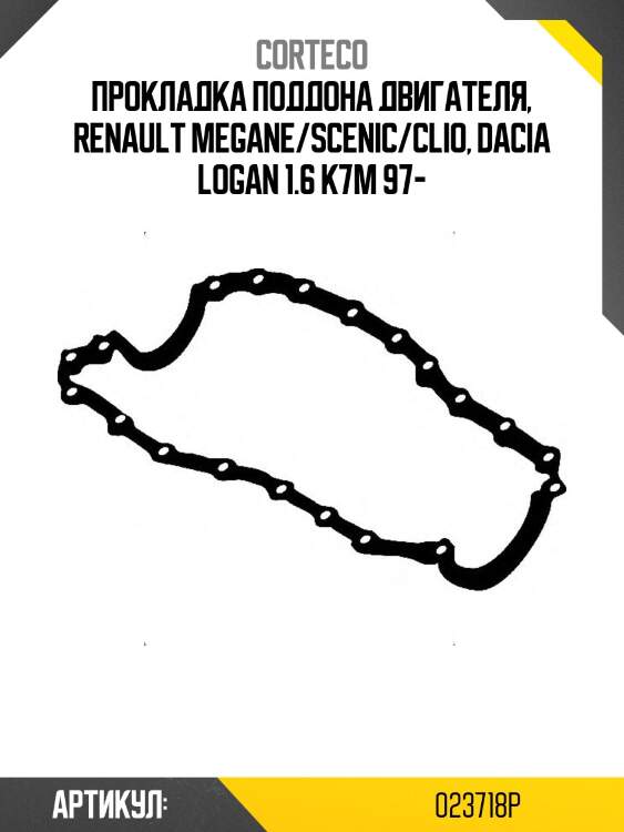 Прокладка поддона двигателя, renault megane/scenic/clio, dacia logan 1.6 k7m 97-