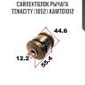Сайлентблок рычага tenacity (1052) aamto1012