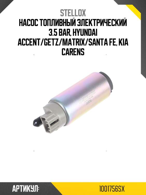 Насос топливный электрический 3.5 bar, hyundai accent/getz/matrix/santa fe, kia carens